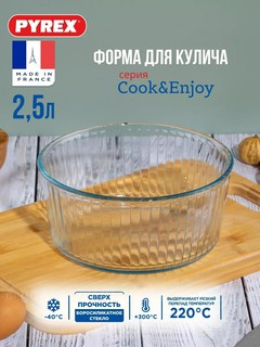 Форма для выпечки PYREX, круглая, с высоким бортом, 22*10 см