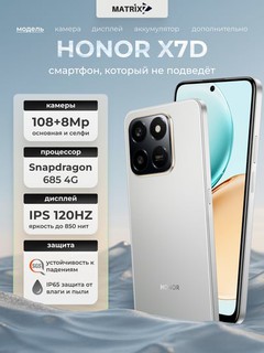 Смартфон Honor X7D, 120 Гц, 108+8MP, 6500 мАч, IP65, IPS, AI функции