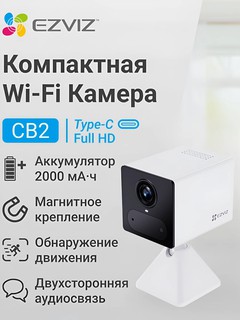 Ezviz CB2 Аккумуляторная мини wifi камера для умного дома, 2MP, двусторонняя связь