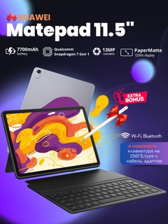Планшет Huawei MatePad 11.5", Wi-Fi,Бонус Стилус,клавиатура есть на 256ГБ,гарантия 1 год