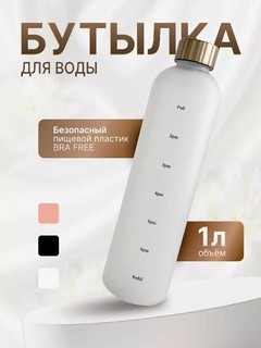 Бутылка для воды, спортивная 1 литр