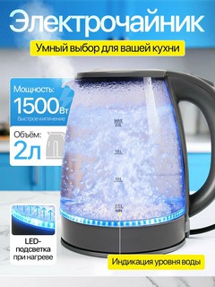 Электрический чайник Тефаль, металлический корпус, скрытый нагревательный элемент, 2,2 л, 1500Вт