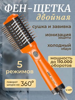 Фен расческа для волос VGR V-497 Professional Hot Air Brush, 5 режимов, Холодный воздух, Оранжевый цвет
