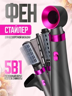 Фен-щётка "Styler", для укладки волос, мощность 45Вт, t до 220С, 5 насадок