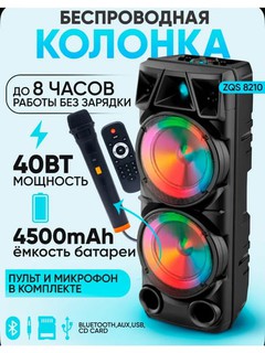 Портативная Bluetooth колонка ZQS8210 с подсветкой, FM, USB, AUX, мощный звук, бас