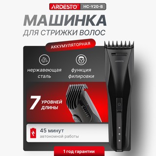 Машинка для стрижки Ardesto HC-Y20-B, черный