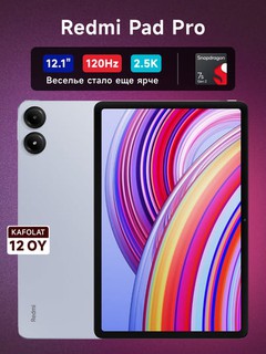 Планшет Xiaomi Redmi Pad Pro 5G, 12.1", 2.5K, 120 Гц, 10 000 мА/ч, Dual Nano-SIM