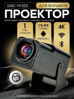 Смарт проектор для фильмов HY320, с Wi-Fi 6 1080P, поддержка 4k, Android