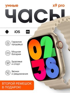 Aqlli soat Smart Watch X9 Pro, AMOLED, 45 mm, 2 ta tasma to'plamda