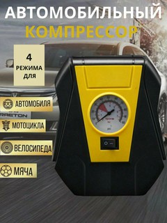 Компрессор автомобильный, ручной, пластик, желтый, 12В, 9.0 бар, 0.2-10бар, 120Вт