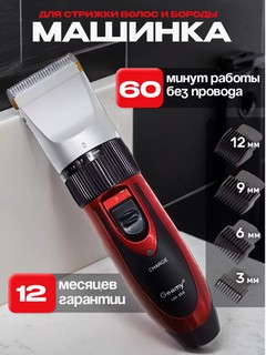 Машинка для стрижки Geemy GM-550 — керамические лезвия с титановым покрытием, 2 аккумулятора, 60 минут работы
