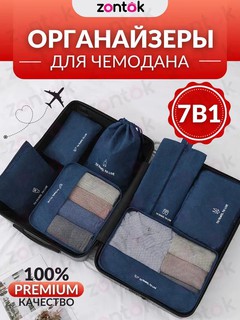 Набор дорожных органайзеров для одежды и обуви, 7 в 1, синий