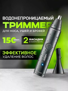 Триммер VGR V-613 для носа, бровей и бороды, влагозащищённый, чёрный
