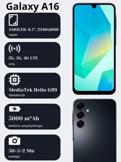 Смартфон Samsung Galaxy A16 8+256Гб, Super AMOLED, 90Гц 6,7", 50 МП