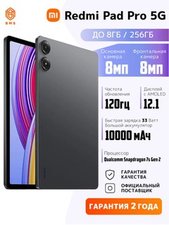 Планшет Redmi Pad Pro 5G