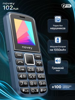 Кнопочный телефон NOVEY 102 PLUS, синий