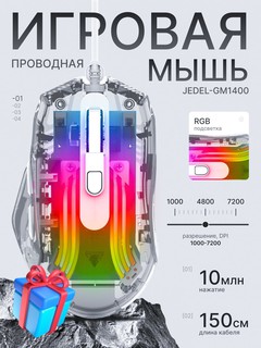 Проводная игровая мышь JEDEL GM1400 с RGB подсветкой и разрешением до 7200 DPI