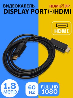 Кабель c Display port на DP, HDMI , TYPE C, 1.8 м