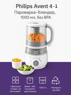 Пароварка-блендер Philips Avent SCF883/02, 4 в 1, 1000 мл, белый, без BPA