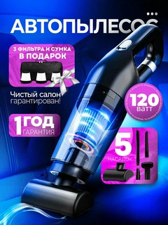 Пылесос для машины автомобильный, беспроводной, аккумуляторный пылесос для авто и дома, Черный
