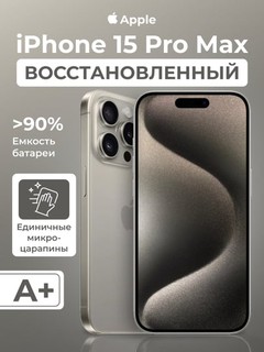Смартфон Apple iPhone 15 Pro Max 256GB