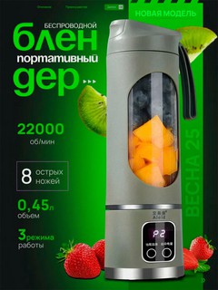 Портативный мини-блендер "EU", для смузи, коктейлей, универсальный 50 Вт