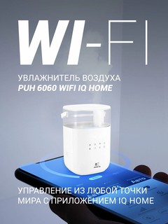 Увлажнитель воздуха с уф лампой Polaris PUH 6060 WIFI IQ Home , белый