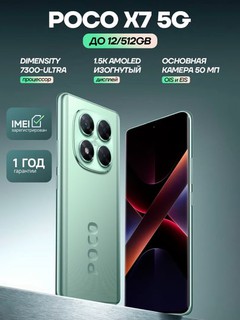 Смартфон Xiaomi Poco X7 12/512GB
