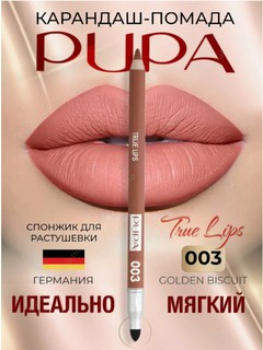 Карандаш для губ "True Lips" 003 от Pupa, мягкий, стойкий, матовый
