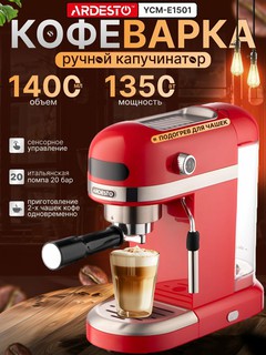 Qahva qaynatgich Ardesto YCM-E1501
