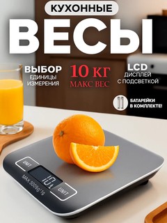 Мощные и удобные электронные кухонные весы для точного взвешивания, максимальный вес 5,10 кг