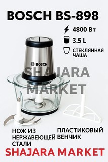 Чоппер измельчитель BS-898, 4800 Вт, 3.5 л, чоппер, блендер, миксер, соковыжималка
