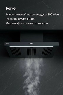 Вытяжка Ferre 901 Tablet серая, 870 мм, настенная, механическое управление, 800 м³/ч, 2x95 Вт, диаметр дымохода 120 мм