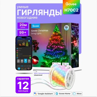 Умная гирлянда Govee H70C2, 20 метров, Wi-Fi, Bluetooth, RGB, новый год