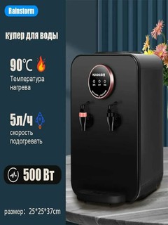 Куллер для воды (hot and cold)