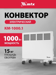 Konvektorli isitgich MTX KM-1000.1, 1000 Vt, g‘ildirakli, 98124