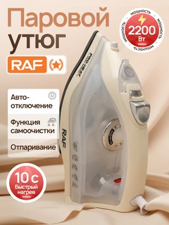 Утюг паровой RAF 11221, быстрый нагрев, керамическая подошва