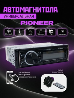 Автомагнитола MP3-плеер Pioneer Bluetooth USB AUX FM Y-GOLD 1747