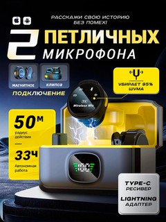 Микрофон, беспроводная петличка для телефона, 2в1, для Iphone и Android