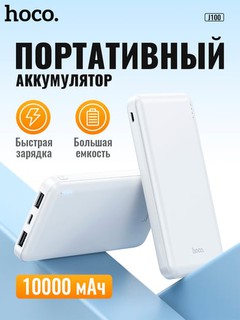 Портативный аккумулятор Hoco J5 Wooden 8000 mAh