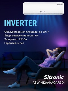 Настенный кондиционер Sitronic ASW-H12A4/AQAR3DI