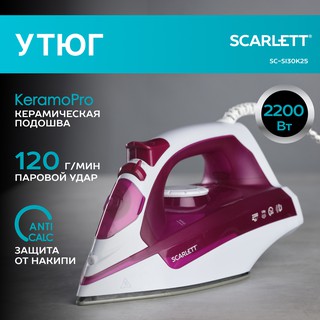 Утюг Scarlett SI30K25 SC, розовый