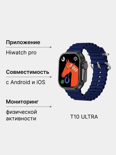 Умные часы Smart Watch T10 Ultra, T900, T800, X8 Ultra, с беспроводной зарядкой, 49 мм