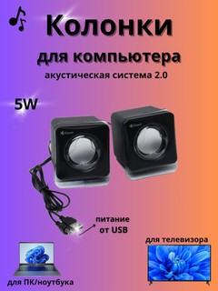 Колонки для компьютера, акустическая система 2.0, питание от USB, черный, 5 Вт V410