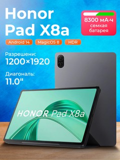 Планшет Honor Pad X8a 11", 4GB 128GB Snapdragon 680, 8300 мАч, Android 14