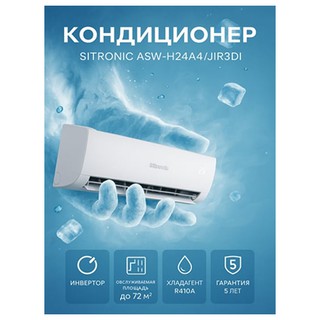 Настенный кондиционер Sitronic ASW-H24A4/JIR3DI