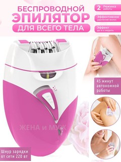 Ayollar uchun epilator, to'liq tana uchun depilator, shinon