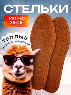 Разные виды стелек для обуви, зимние, летние, универсальные, размеры 36–45