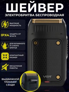 Электробритва VGR V-353 портативный шейвер, сеточная, сухое и влажного бритья, встроенный триммер