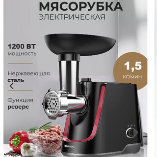 Мясорубка Shivaki SH-MG-1013